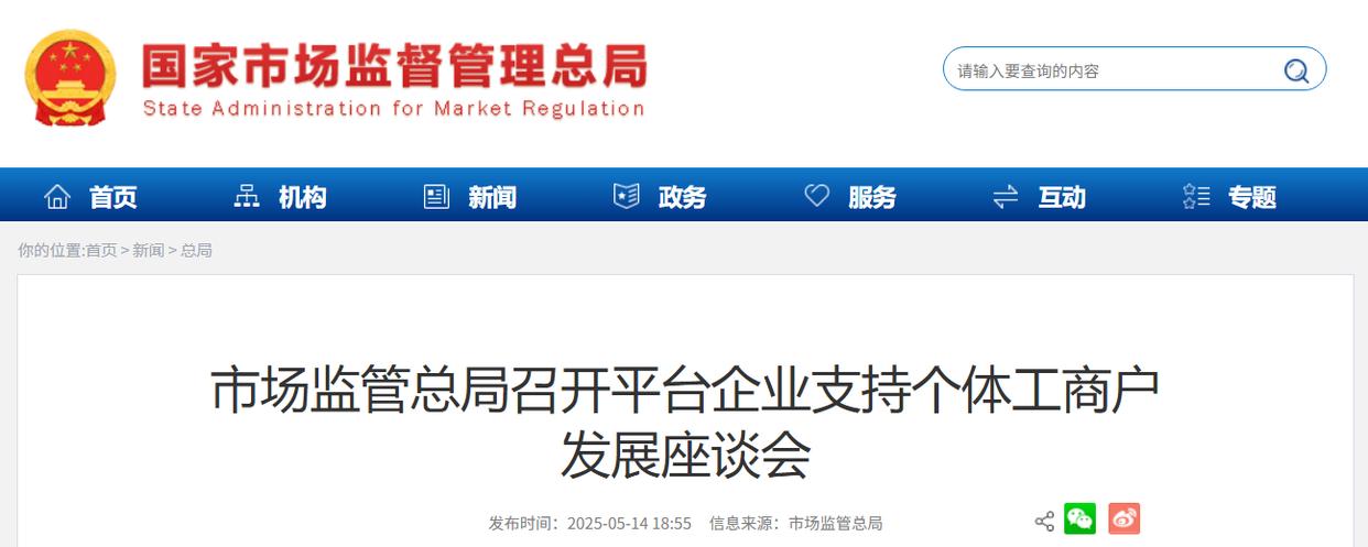 市场监管总局召开会议，探讨支持个体工商户发展平台企业策略